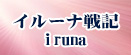 イルーナ戦記 rmt|iruna rmt|iruna rmt