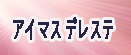 アイマス デレステ RMT rmt