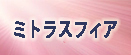 ミトラスフィア アカウント rmt|ミトラスフィア アカウント rmt|mitrasphere rmt