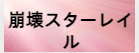 崩壊スターレイル rmt|崩スタ rmt|houkaistarrail rmt|houkaistarrail rmt