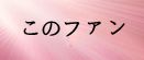 この素晴らしい世界に祝福を！ファンタスティックデイズ(このファン) rmt|このファン rmt|konosubafd rmt|konosubafd rmt